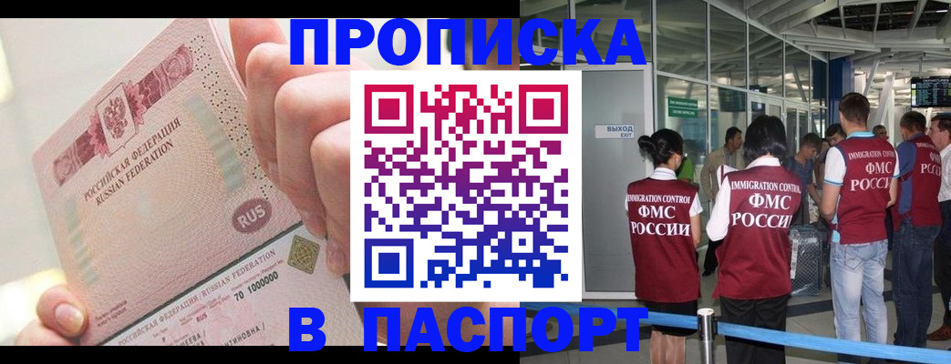 прописка от собственника в Сарове