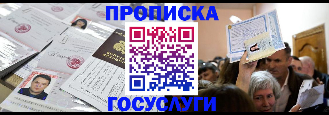 купить прописку в Сарове